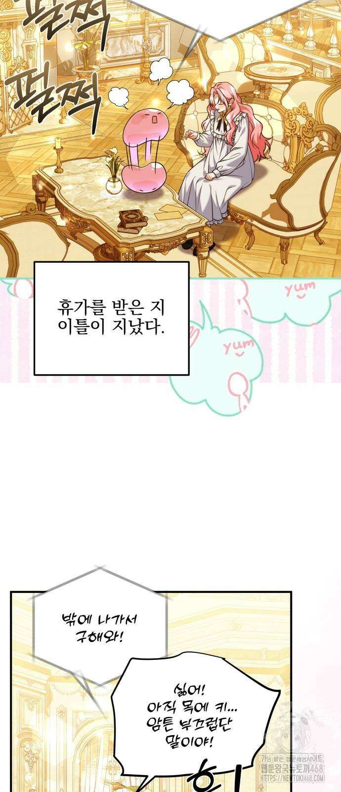 피폐물을 힐링물로 만드는 방법 43화 52