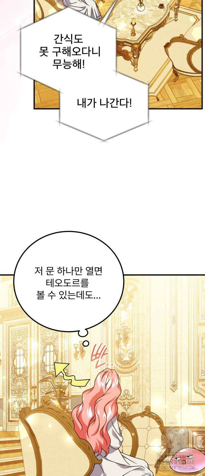 피폐물을 힐링물로 만드는 방법 43화 54