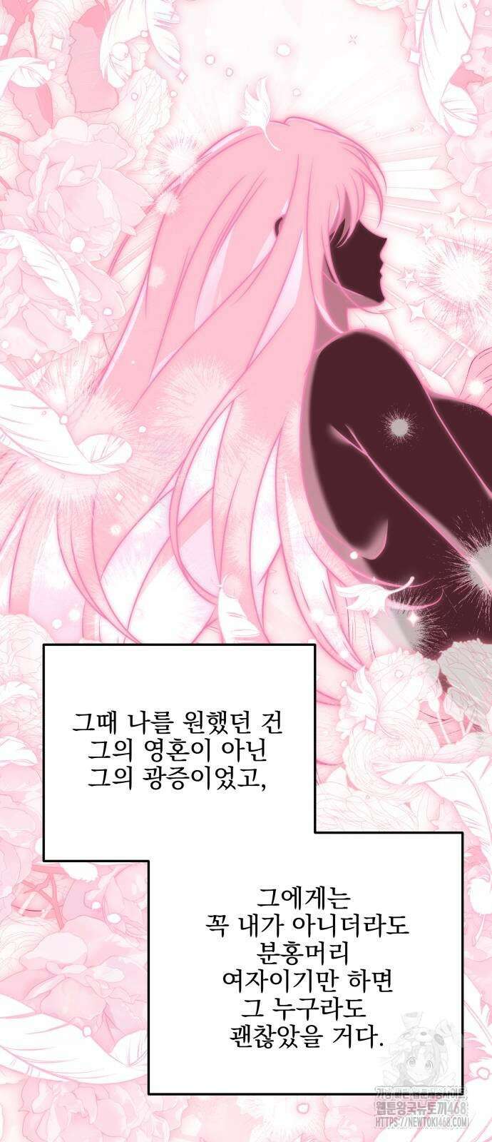 피폐물을 힐링물로 만드는 방법 43화 57
