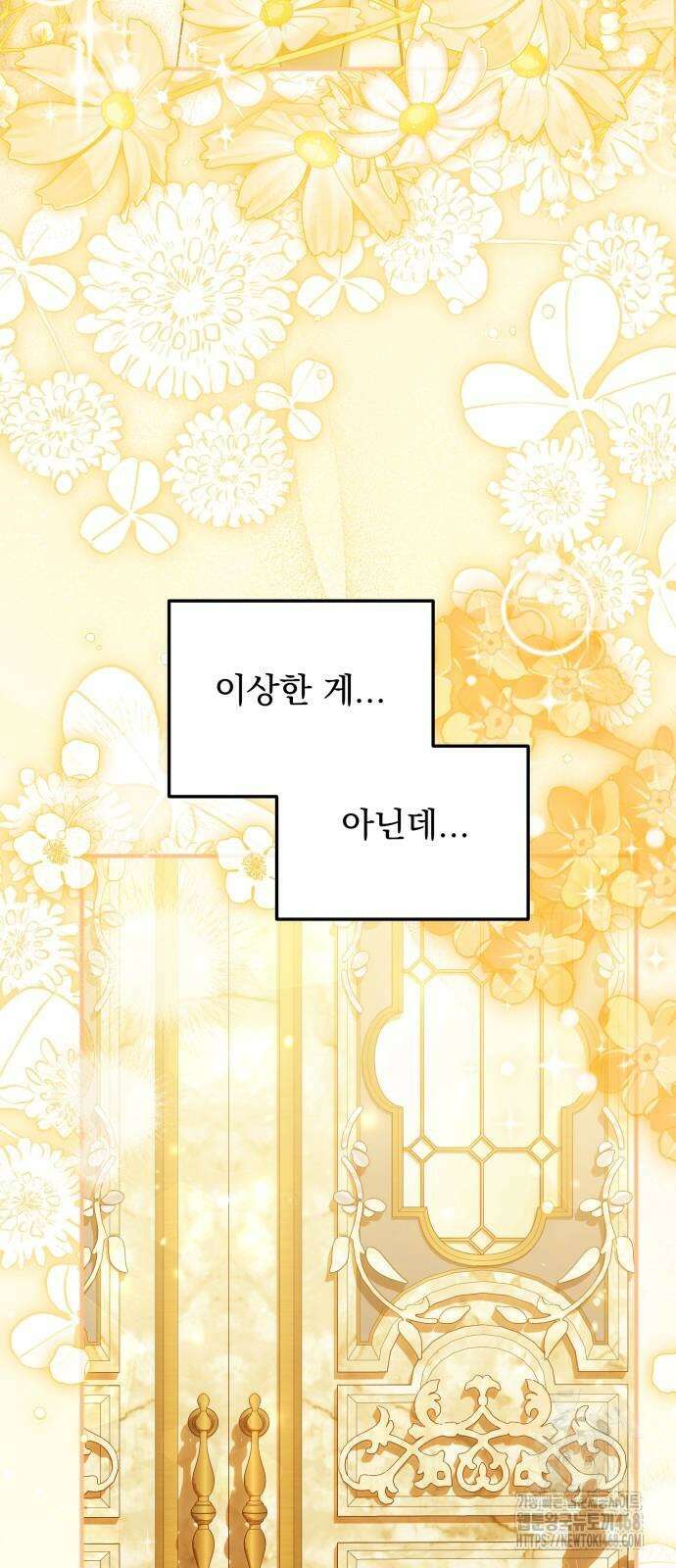 피폐물을 힐링물로 만드는 방법 43화 63