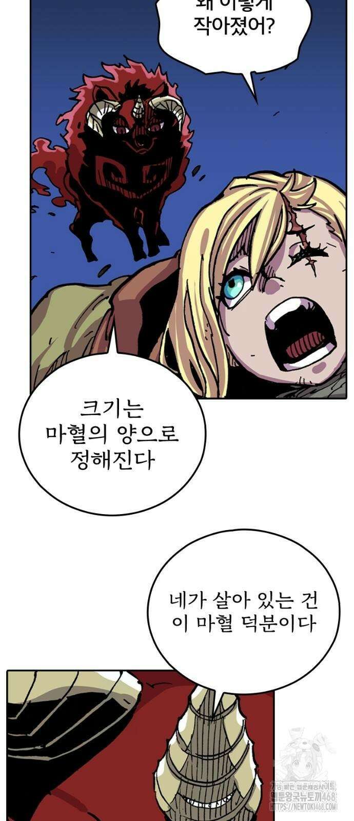 클레바테스-마수왕과 아기와 시체용사 11화 14