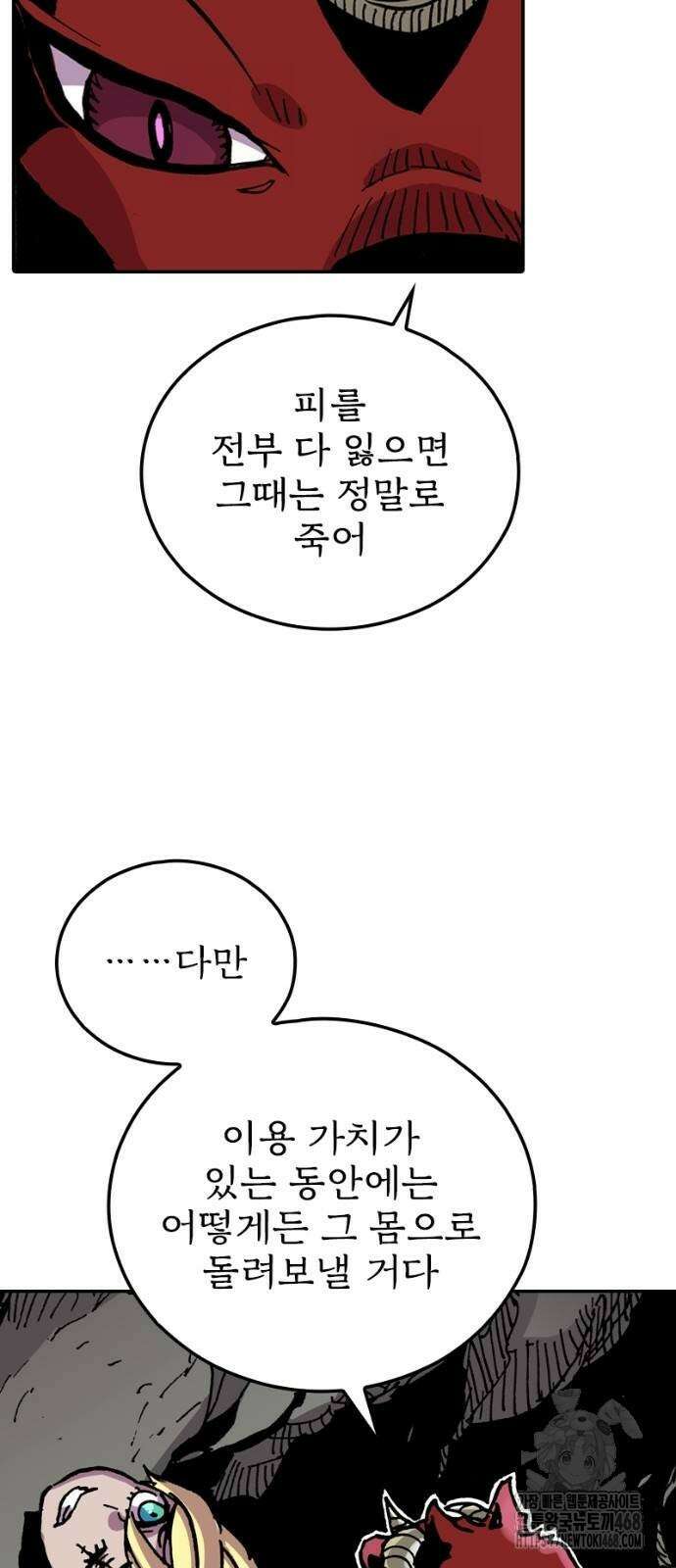 클레바테스-마수왕과 아기와 시체용사 11화 15