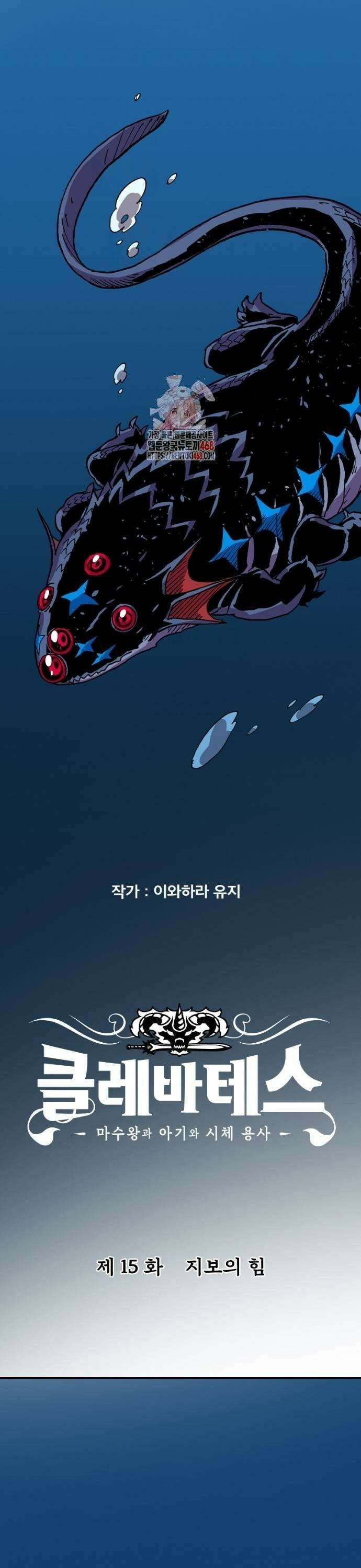 클레바테스-마수왕과 아기와 시체용사 15화 1
