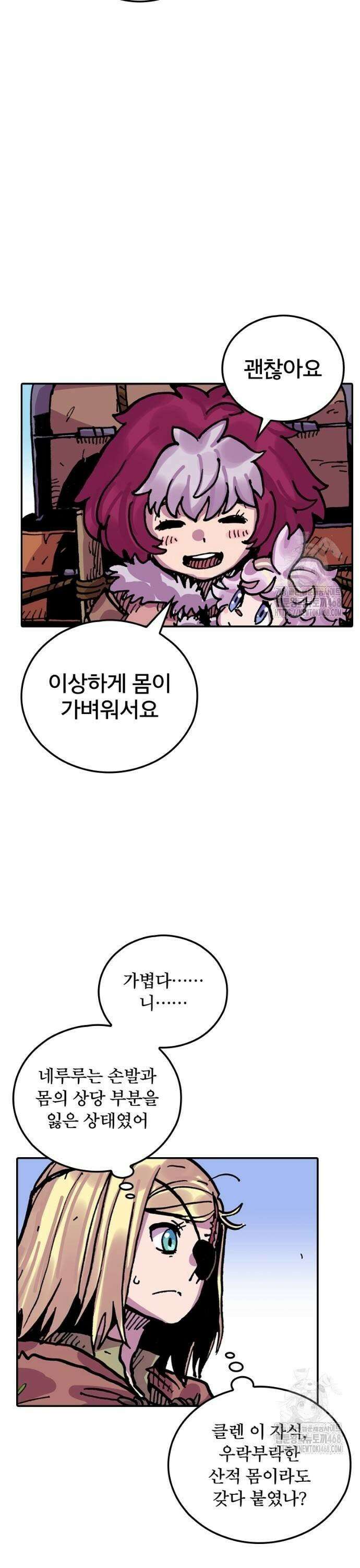 클레바테스-마수왕과 아기와 시체용사 20화 7