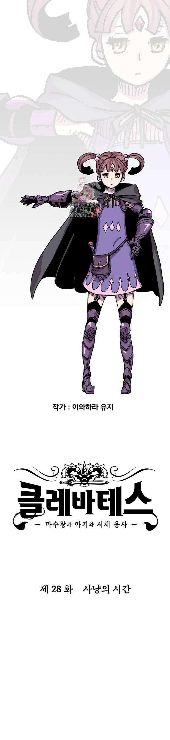 클레바테스-마수왕과 아기와 시체용사 28화 1