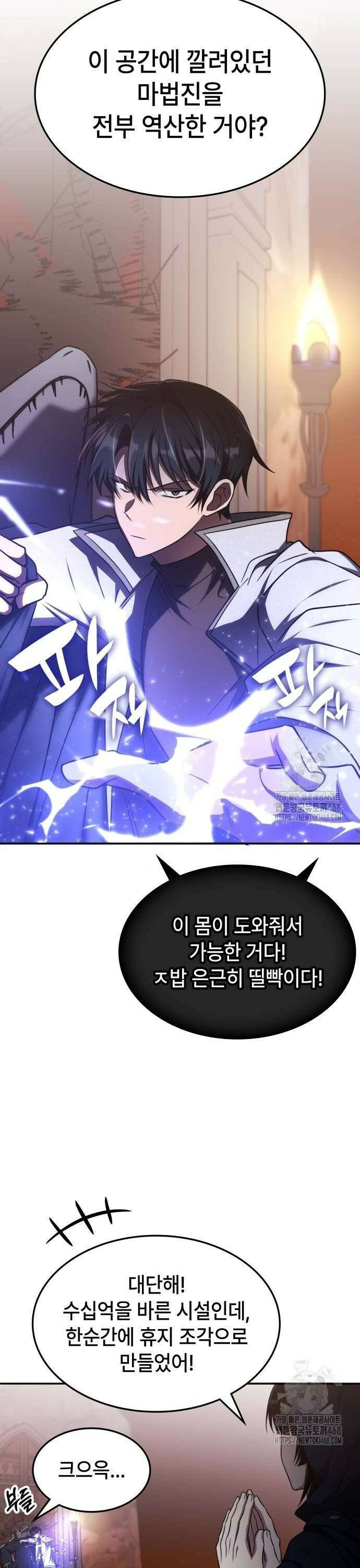 고인물 힐러가 너무 강하다 15화 3