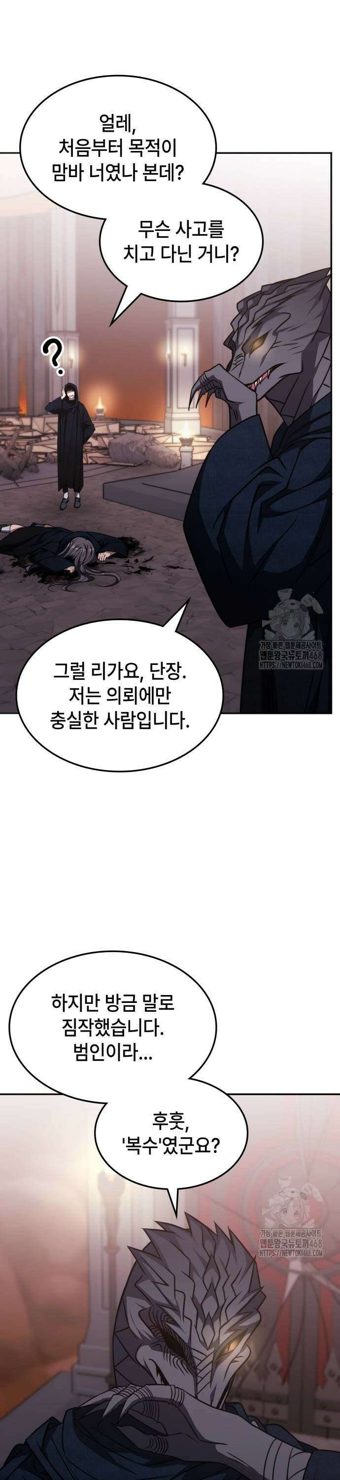 고인물 힐러가 너무 강하다 15화 6