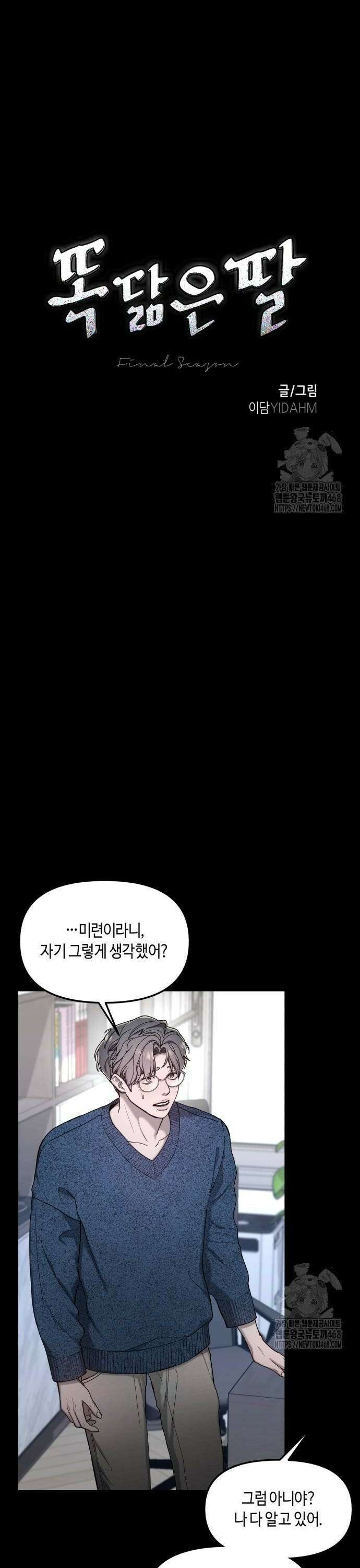 똑 닮은 딸 144화 6