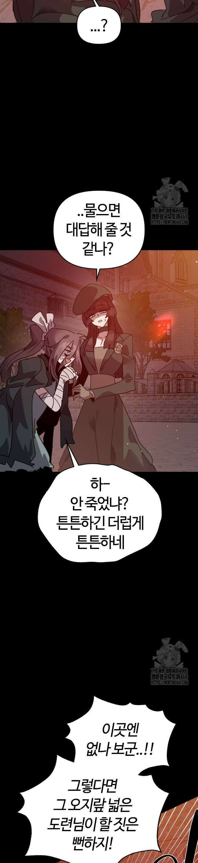 두 번째 삶은 힐링라이프? 68화． 심연의 태동 5