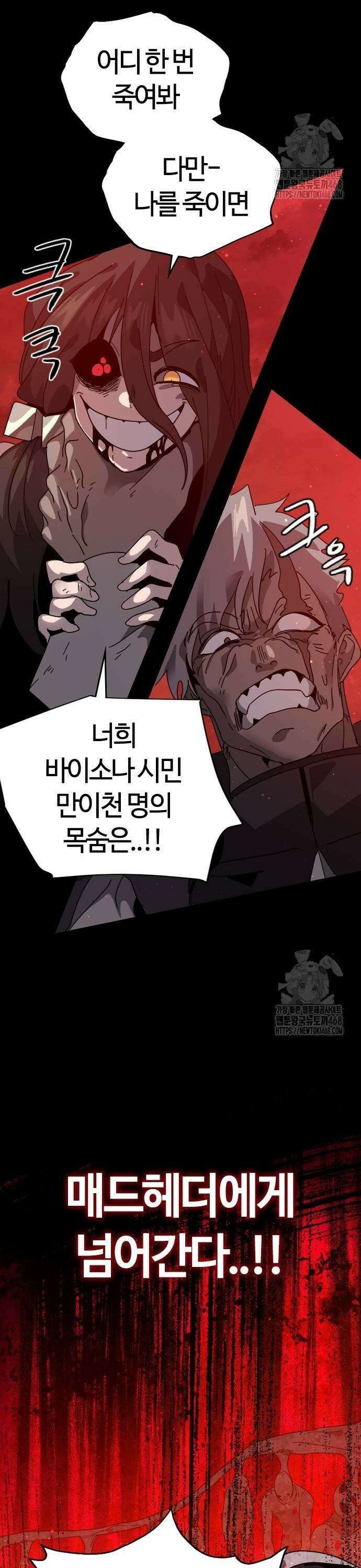 두 번째 삶은 힐링라이프? 68화． 심연의 태동 11