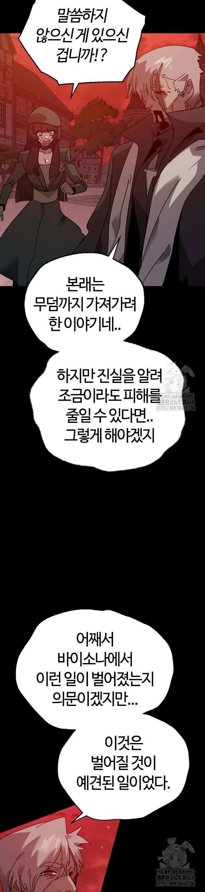 두 번째 삶은 힐링라이프? 68화． 심연의 태동 16