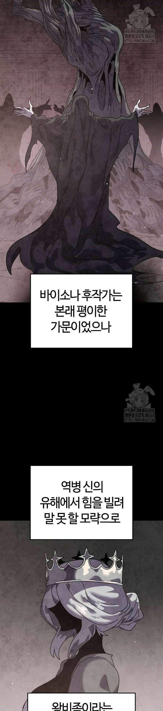 두 번째 삶은 힐링라이프? 68화． 심연의 태동 18