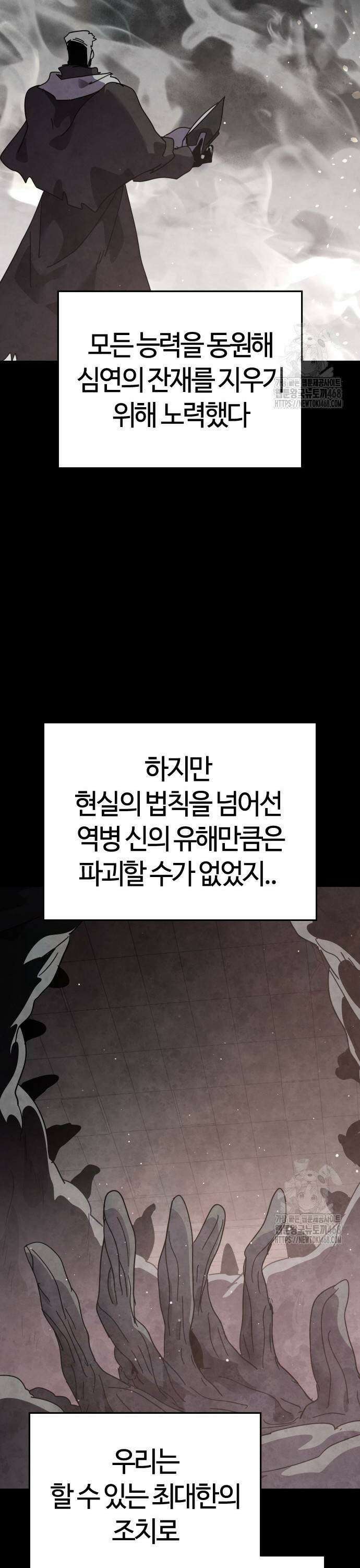 두 번째 삶은 힐링라이프? 68화． 심연의 태동 21