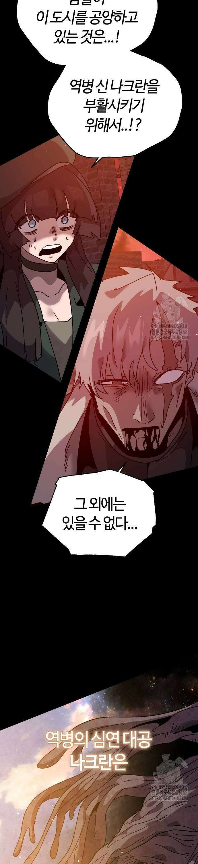 두 번째 삶은 힐링라이프? 68화． 심연의 태동 23