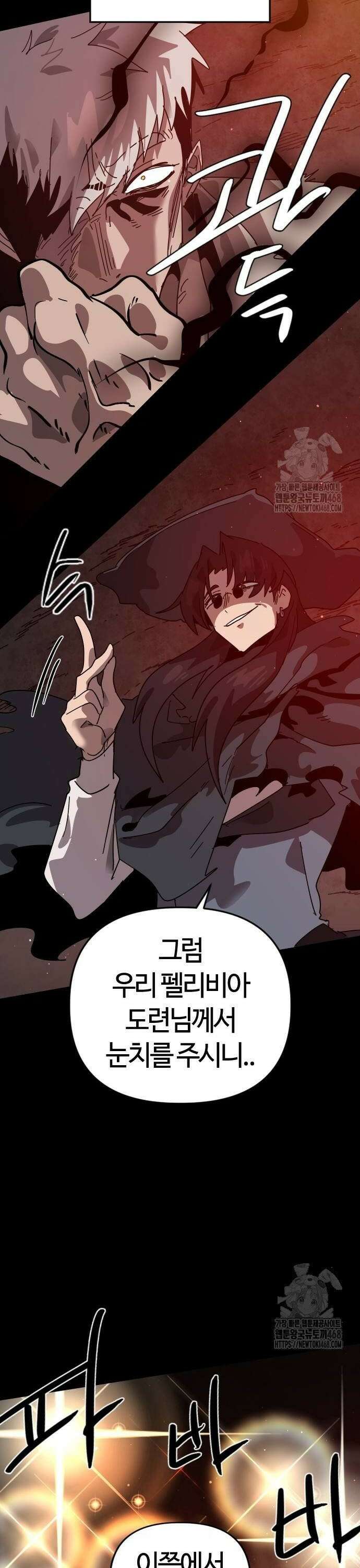 두 번째 삶은 힐링라이프? 68화． 심연의 태동 30