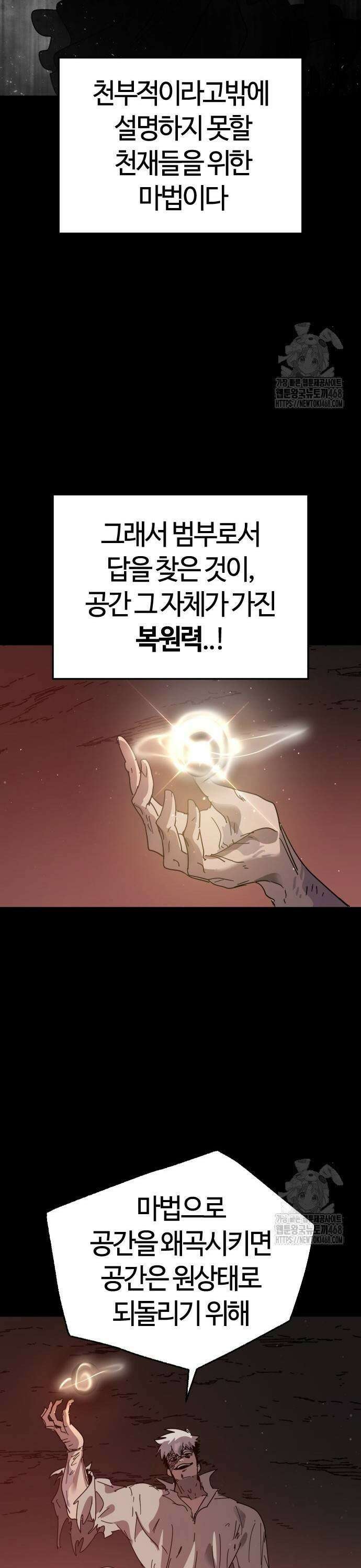 두 번째 삶은 힐링라이프? 68화． 심연의 태동 37