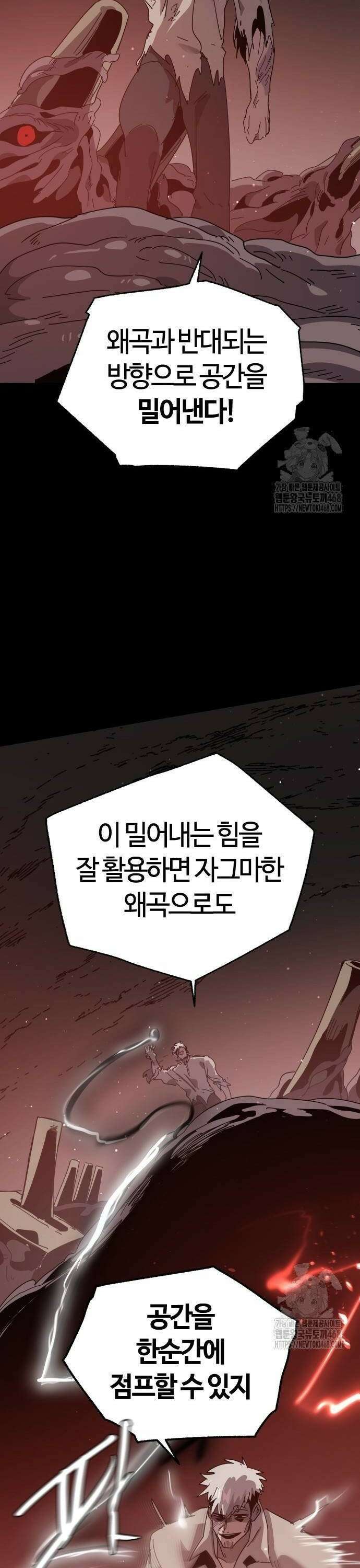두 번째 삶은 힐링라이프? 68화． 심연의 태동 38