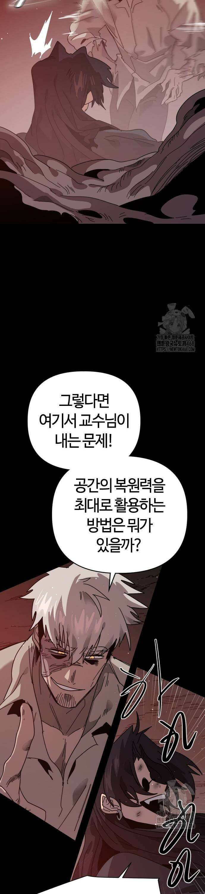 두 번째 삶은 힐링라이프? 68화． 심연의 태동 39