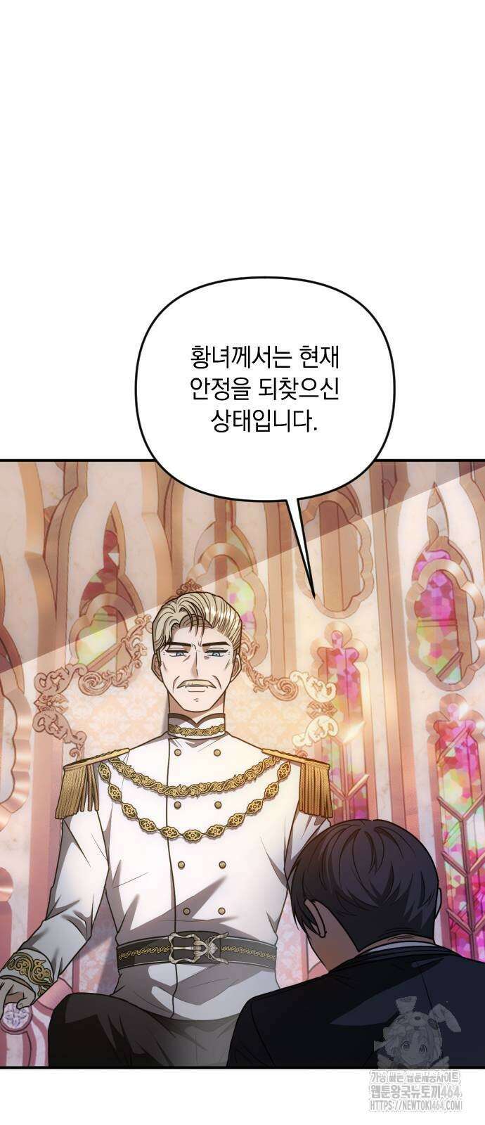 사라질 황녀를 위하여 10화 2