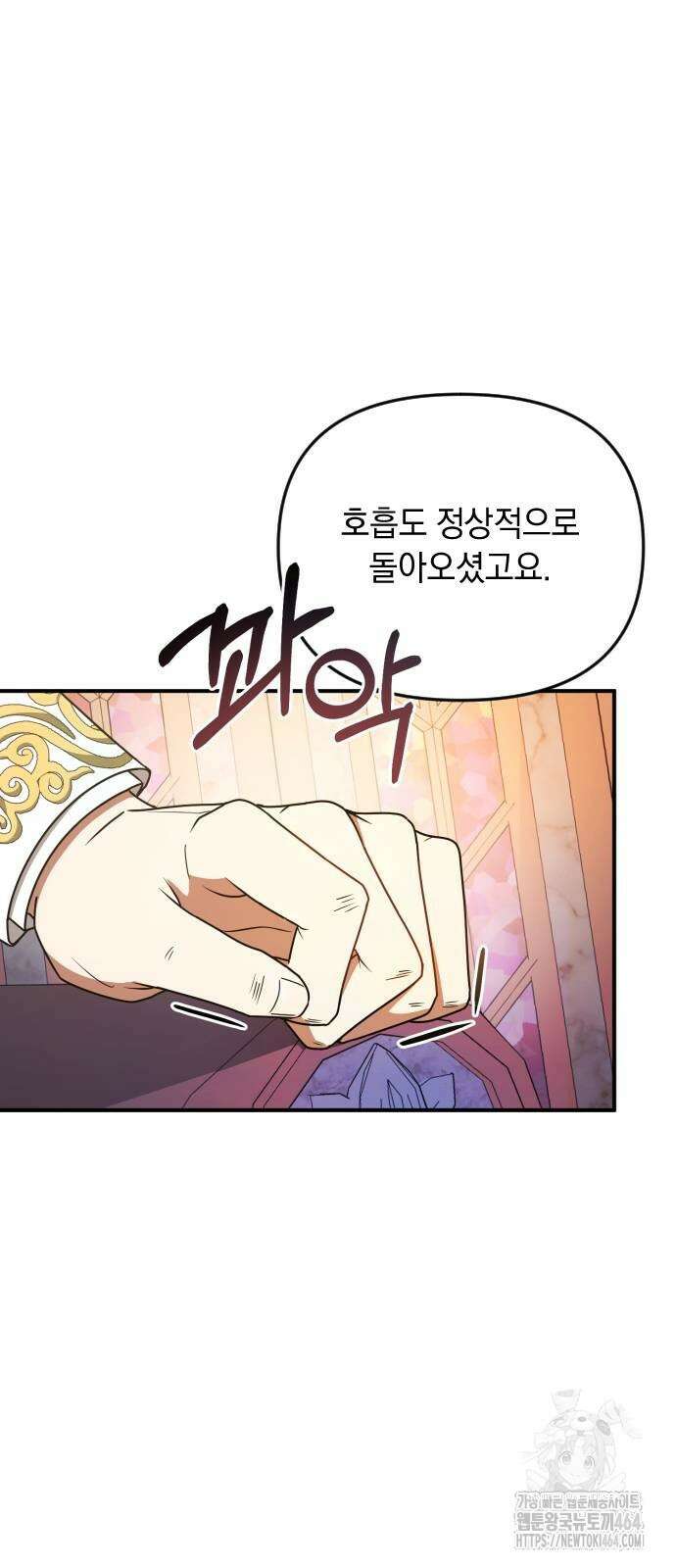 사라질 황녀를 위하여 10화 3