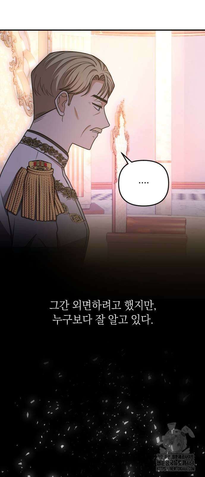 사라질 황녀를 위하여 10화 4