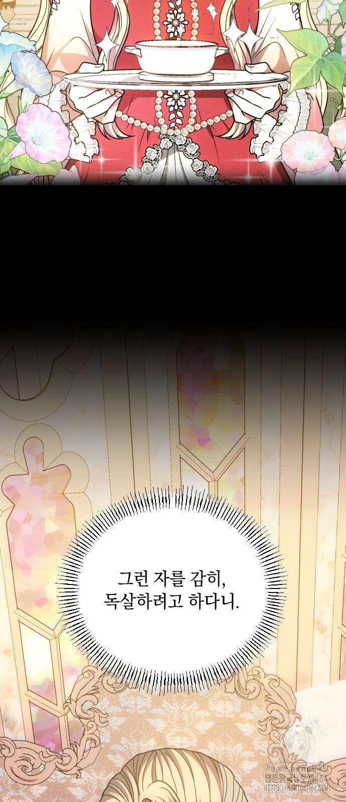 사라질 황녀를 위하여 10화 10