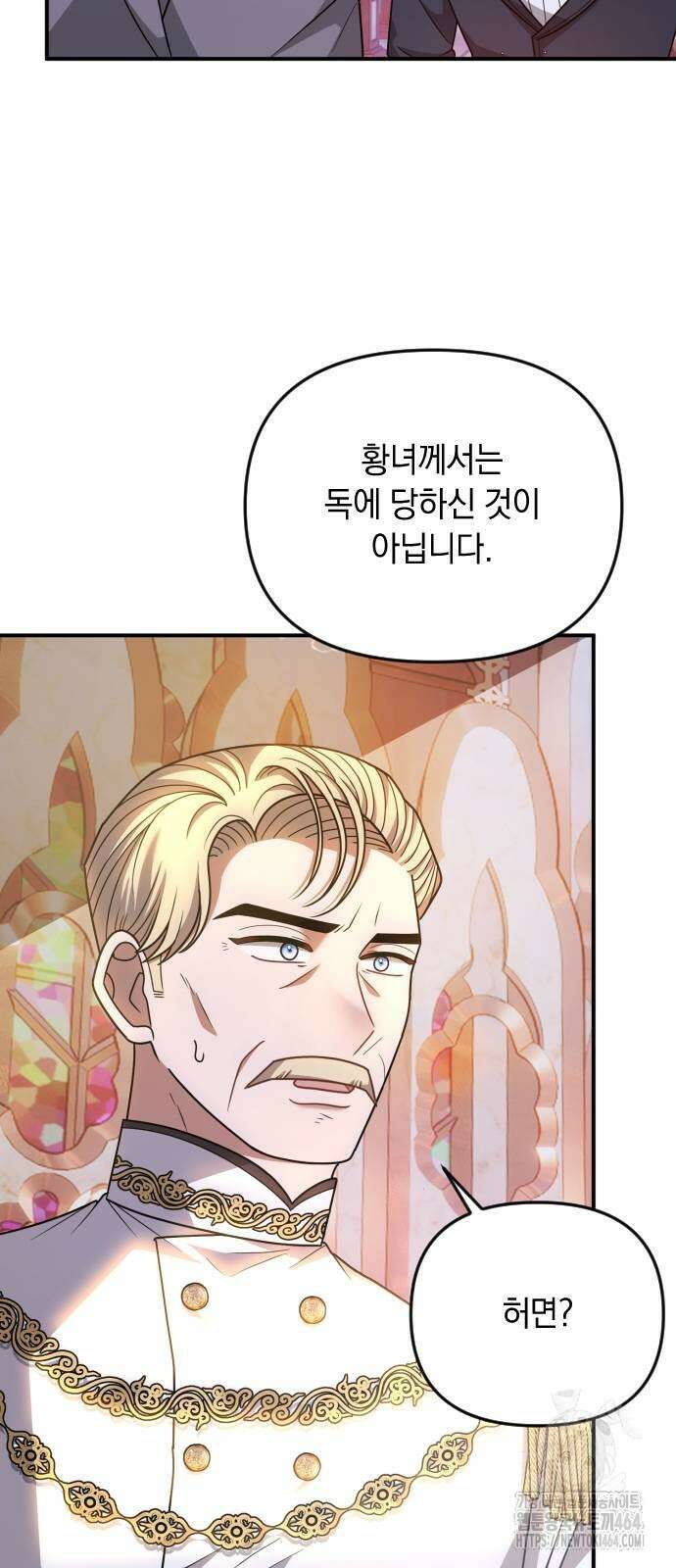 사라질 황녀를 위하여 10화 13