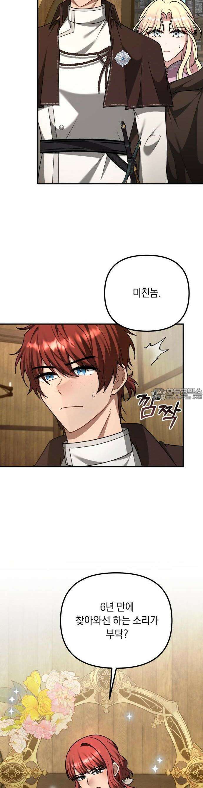 사라질 황녀를 위하여 20화 3