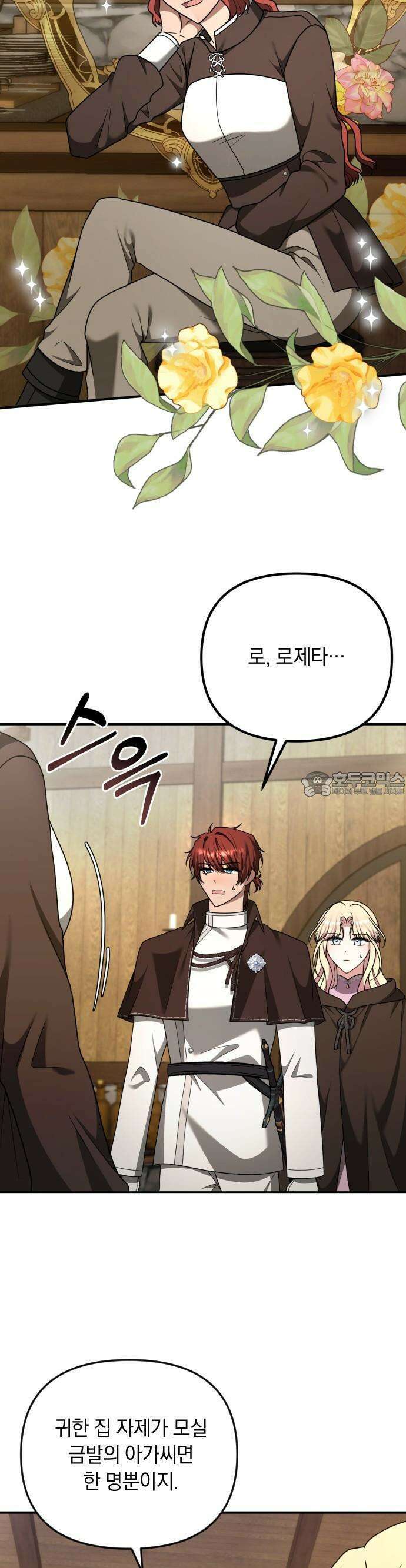 사라질 황녀를 위하여 20화 4