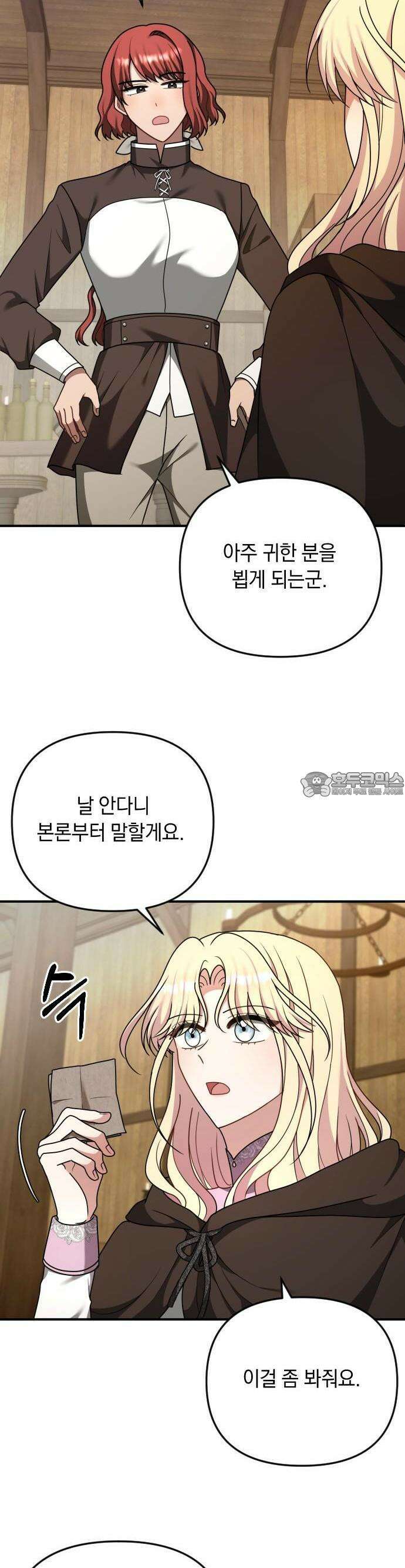사라질 황녀를 위하여 20화 5