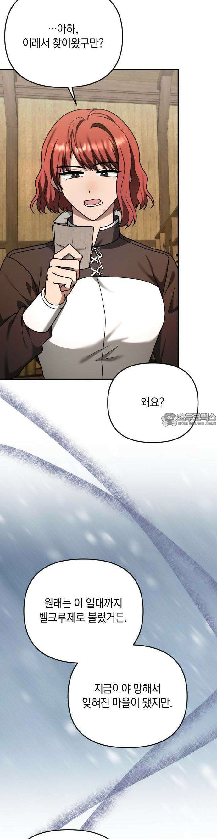 사라질 황녀를 위하여 20화 6