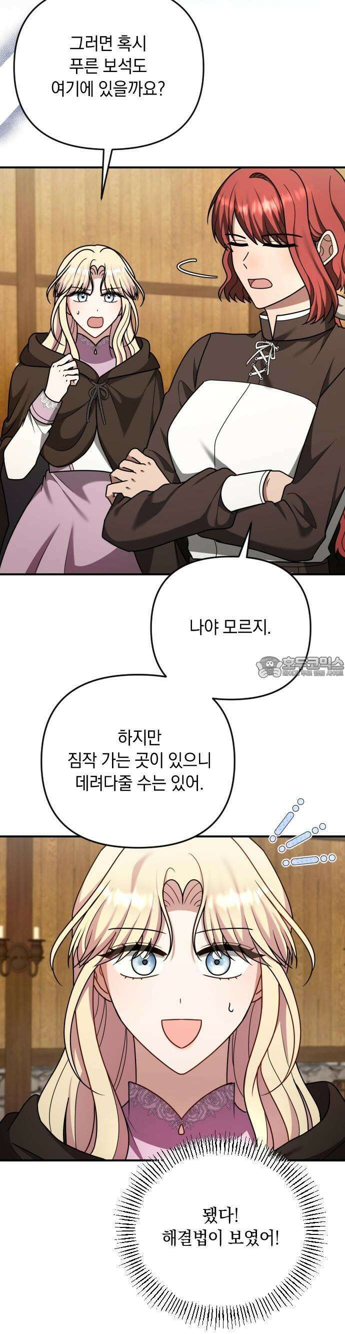사라질 황녀를 위하여 20화 7