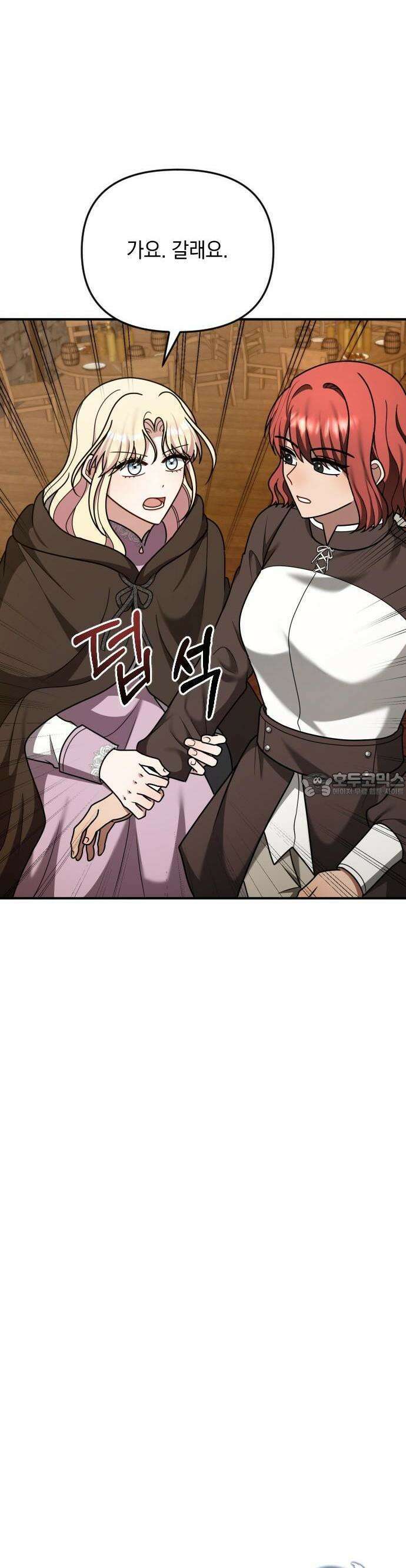 사라질 황녀를 위하여 20화 8