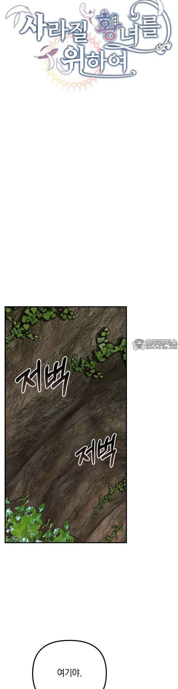 사라질 황녀를 위하여 20화 9