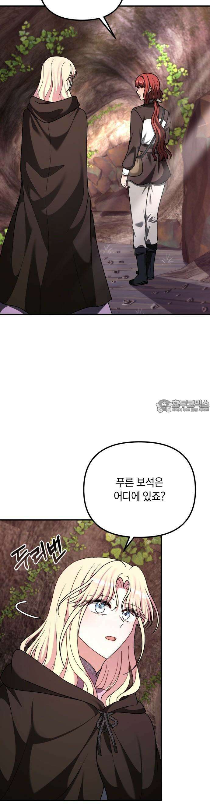 사라질 황녀를 위하여 20화 10