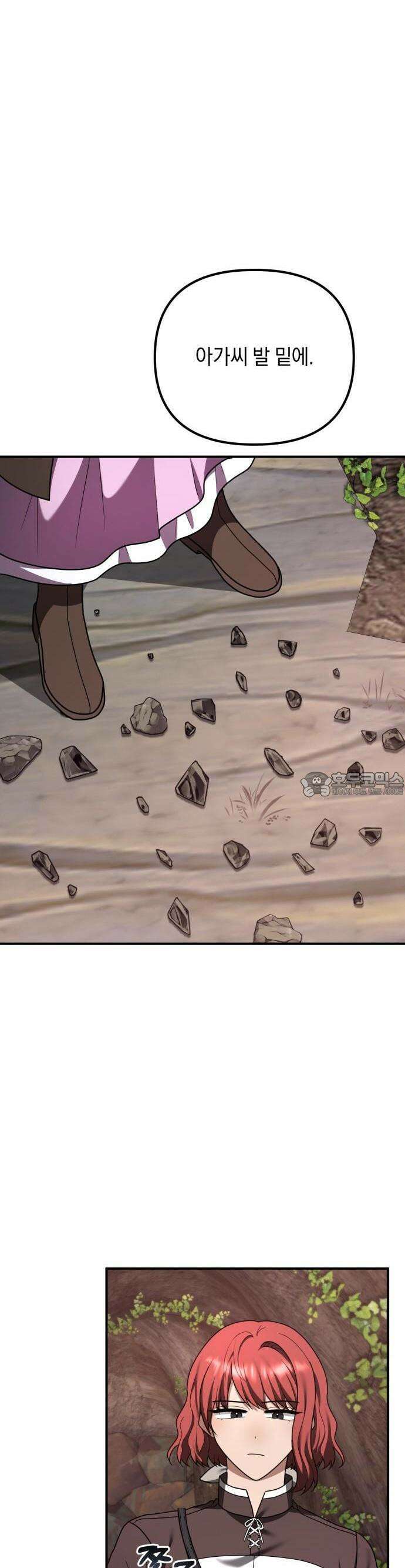 사라질 황녀를 위하여 20화 11