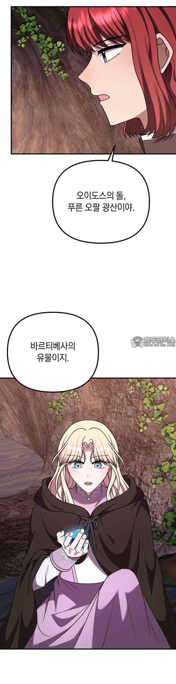 사라질 황녀를 위하여 20화 13