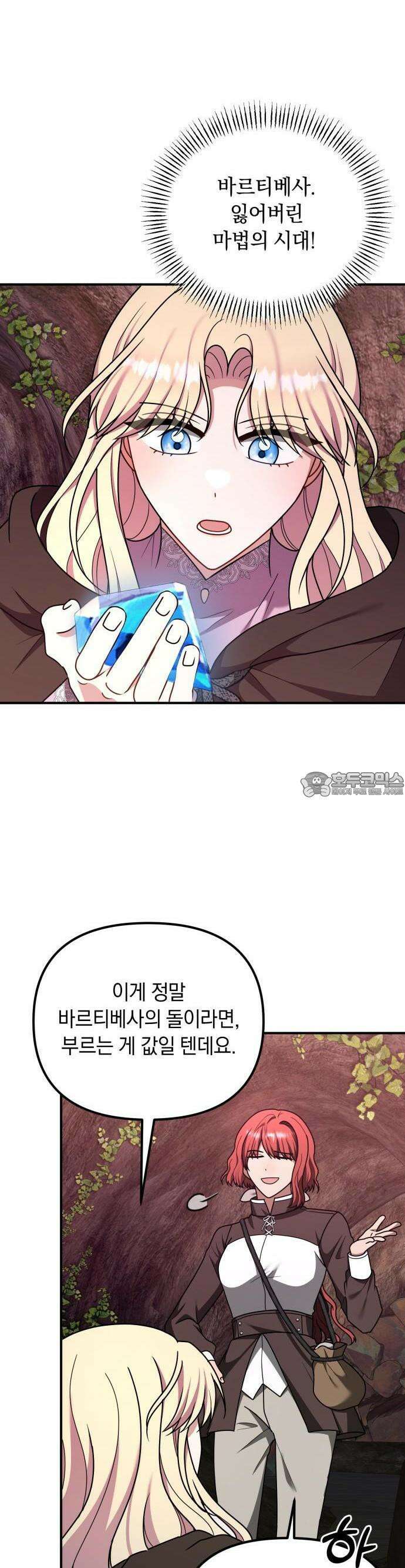 사라질 황녀를 위하여 20화 14