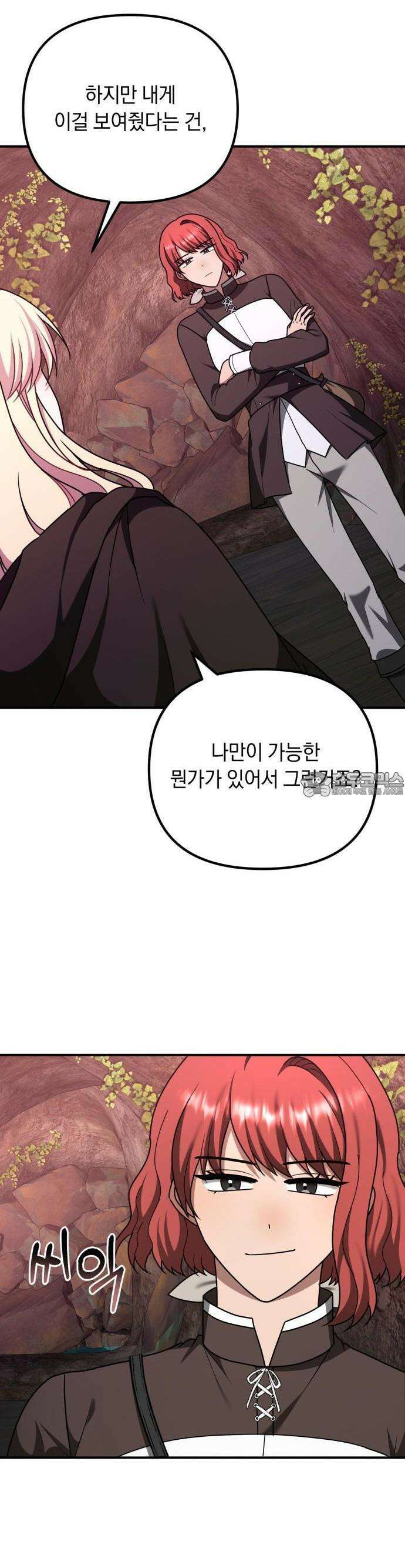 사라질 황녀를 위하여 20화 17