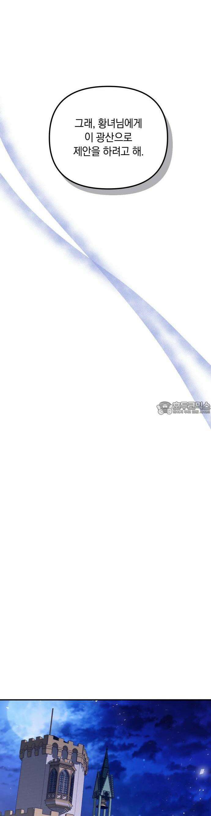 사라질 황녀를 위하여 20화 18