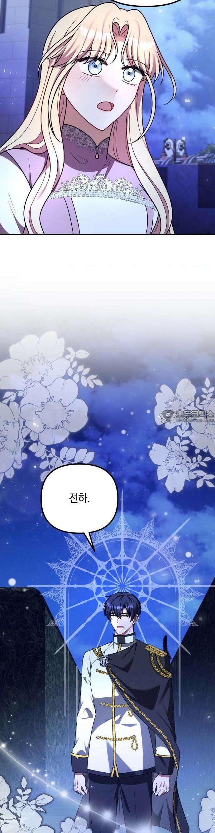 사라질 황녀를 위하여 20화 20
