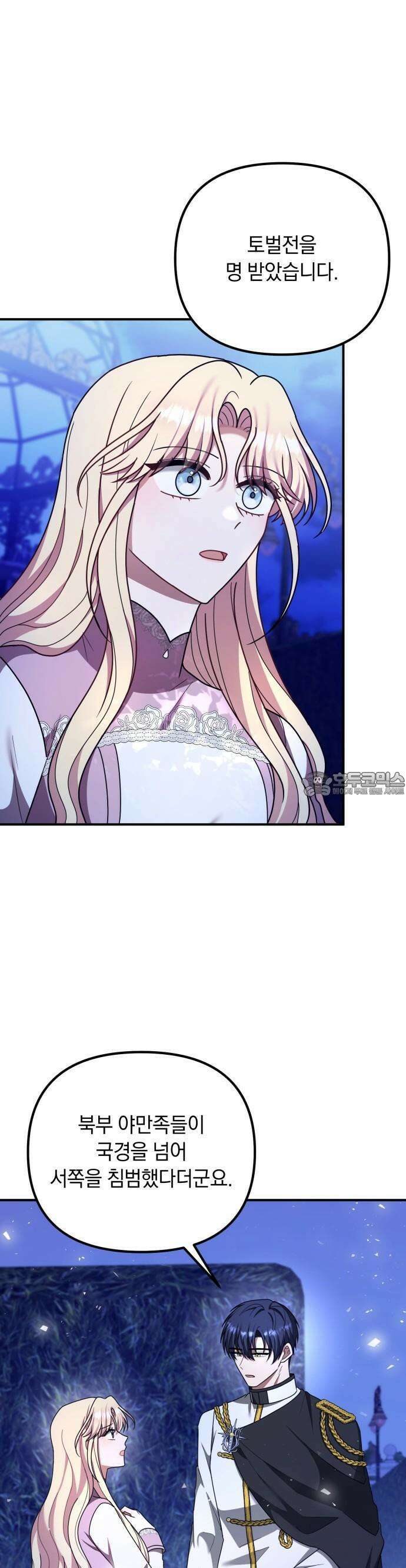 사라질 황녀를 위하여 20화 22