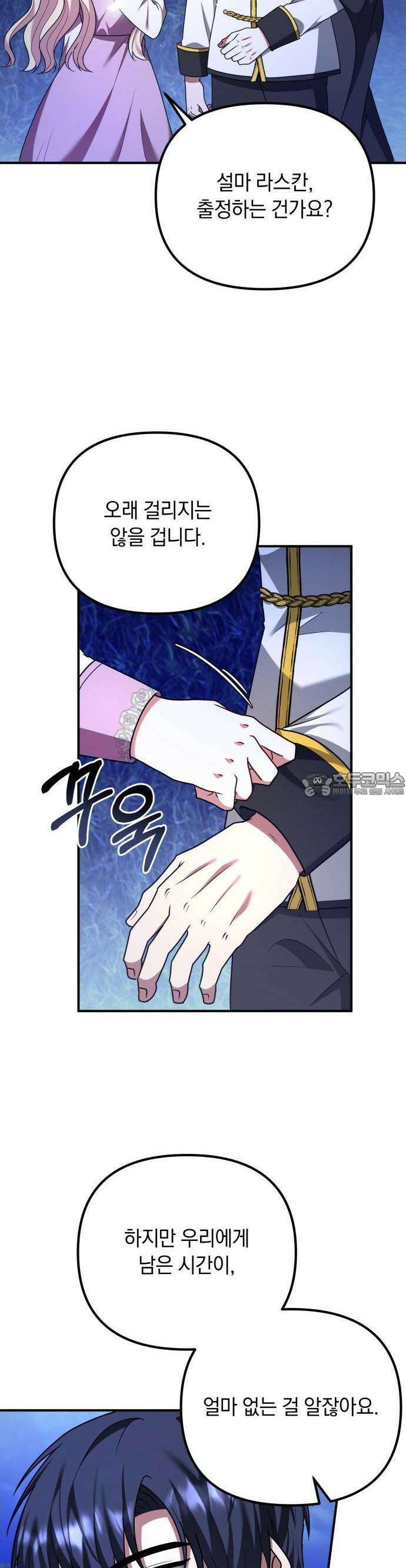 사라질 황녀를 위하여 20화 23