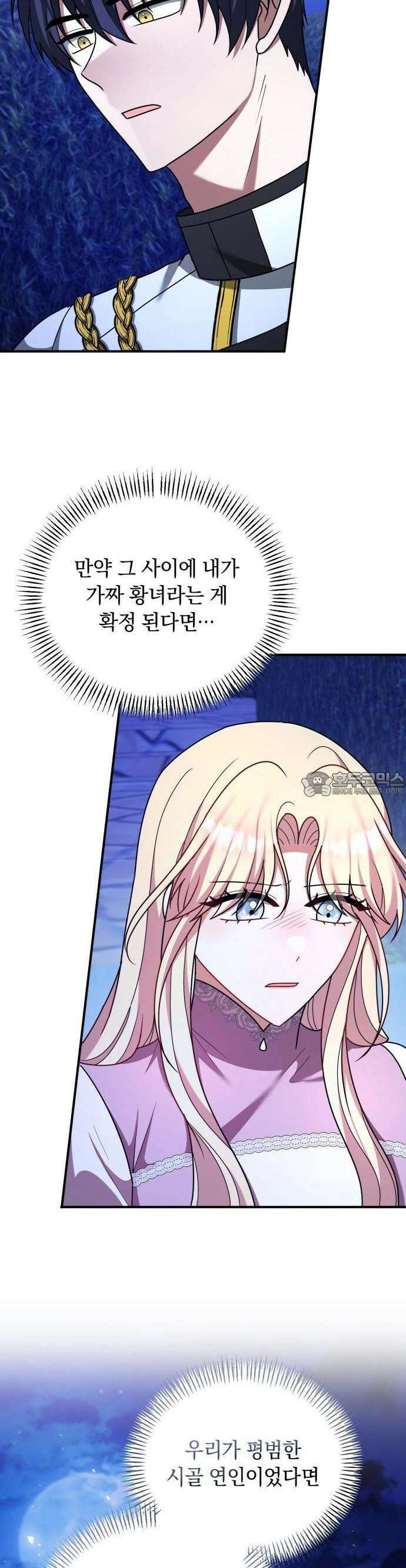사라질 황녀를 위하여 20화 24
