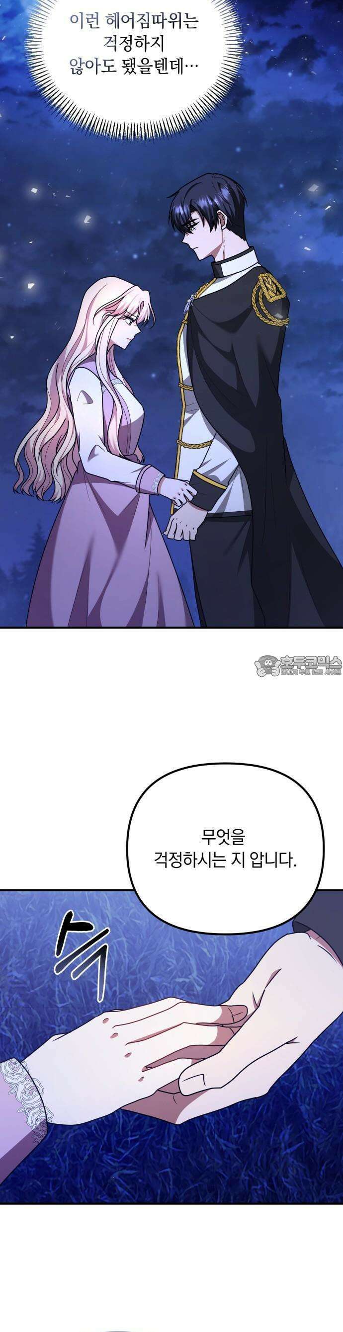 사라질 황녀를 위하여 20화 25