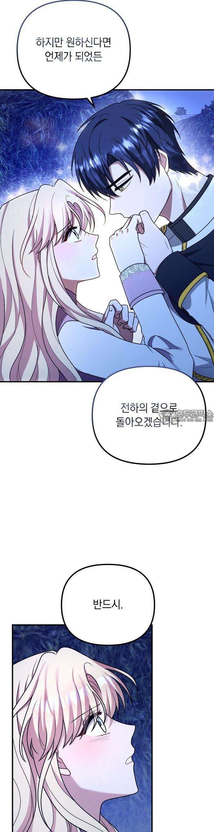 사라질 황녀를 위하여 20화 26