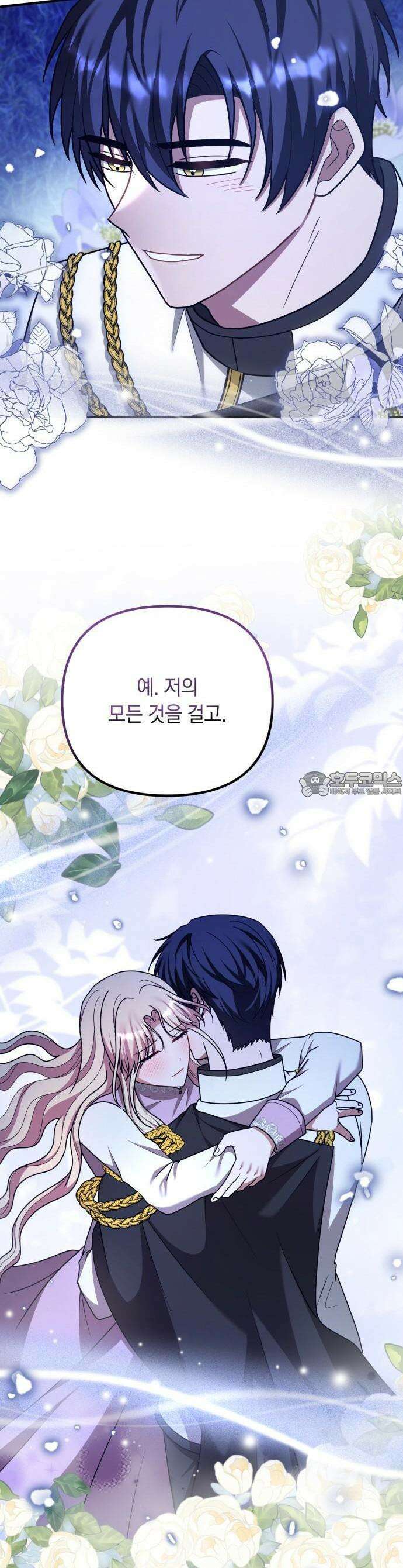 사라질 황녀를 위하여 20화 29