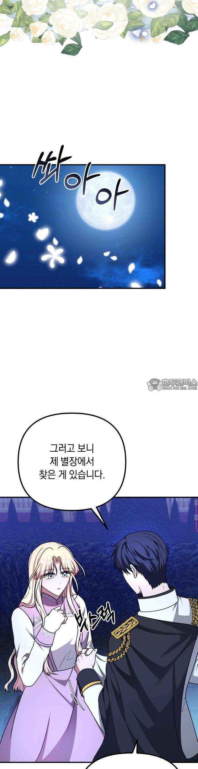 사라질 황녀를 위하여 20화 30