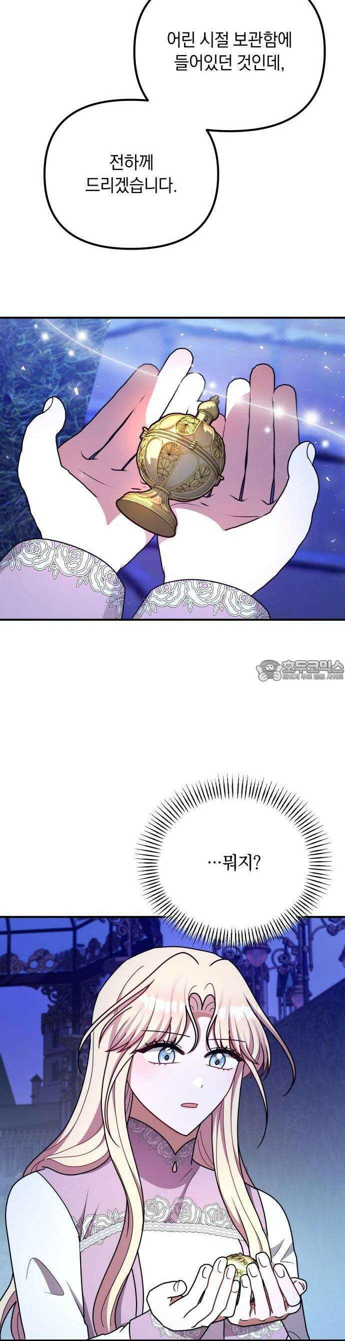 사라질 황녀를 위하여 20화 31