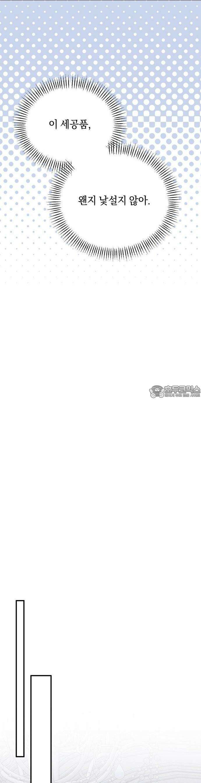 사라질 황녀를 위하여 20화 32